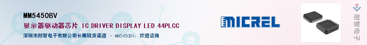 MM5450BV��Ӧ��-���ǵ���