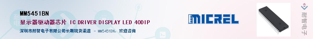 MM5451BN��Ӧ��-���ǵ���