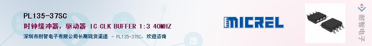 PL135-37SC供应商-耐智电子