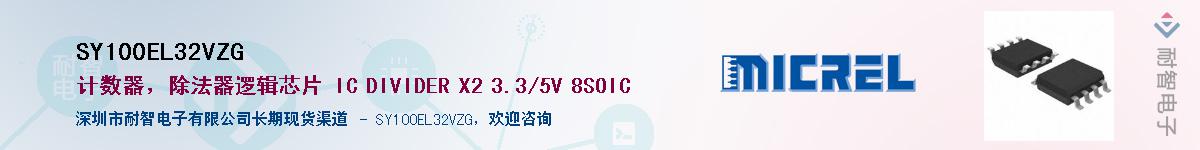 SY100EL32VZG��Ӧ��-���ǵ���