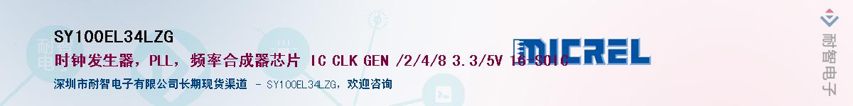 SY100EL34LZGӦ-ǵ
