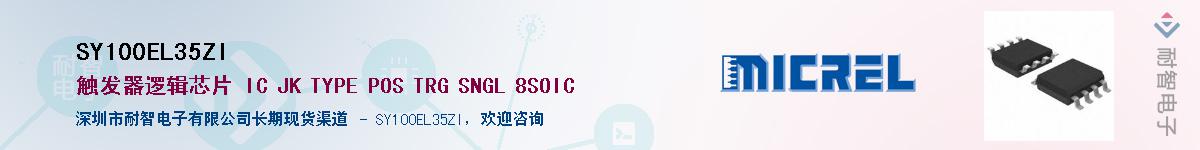 SY100EL35ZI��Ӧ��-���ǵ���