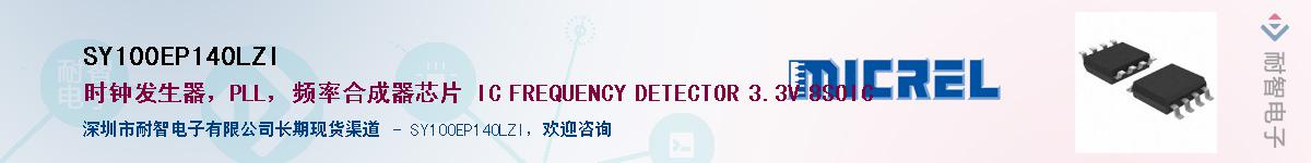 SY100EP140LZI��Ӧ��-���ǵ���