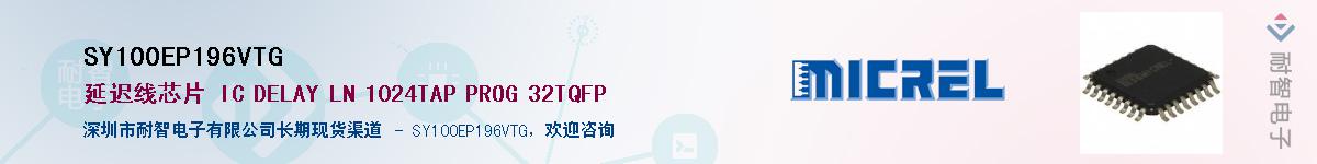 SY100EP196VTG��Ӧ��-���ǵ���