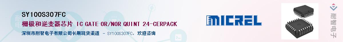 SY100S307FC��Ӧ��-���ǵ���