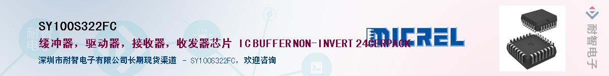 SY100S322FCӦ-ǵ