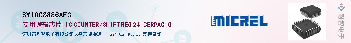 SY100S336AFC��Ӧ��-���ǵ���