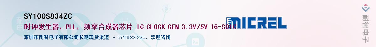 SY100S834ZC��Ӧ��-���ǵ���