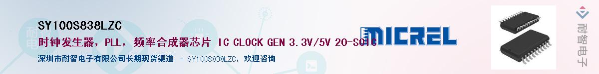SY100S838LZC��Ӧ��-���ǵ���