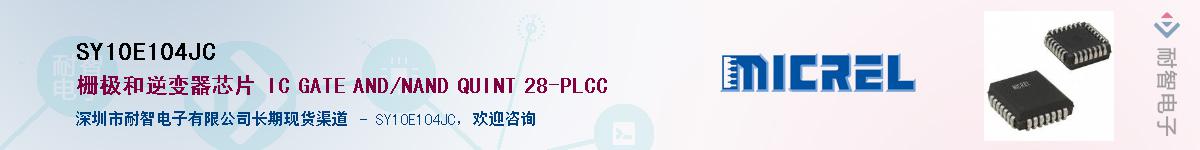 SY10E104JC��Ӧ��-���ǵ���