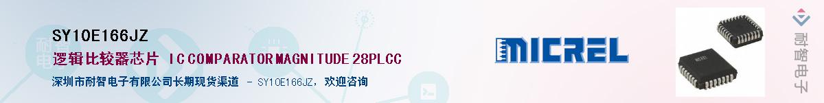 SY10E166JZ��Ӧ��-���ǵ���