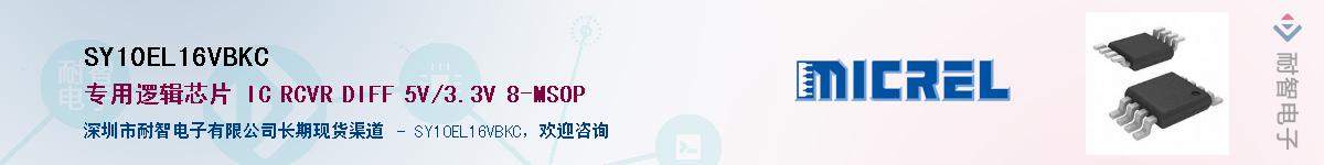 SY10EL16VBKCӦ-ǵ