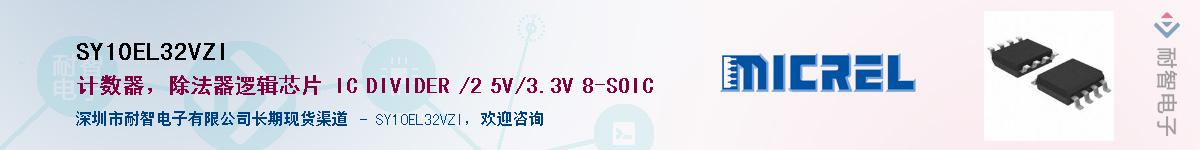 SY10EL32VZI��Ӧ��-���ǵ���