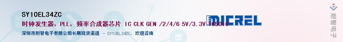 SY10EL34ZCӦ-ǵ