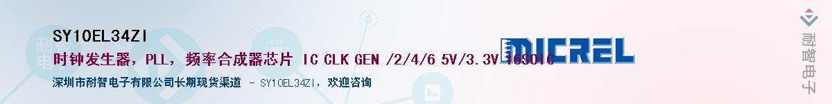 SY10EL34ZIӦ-ǵ