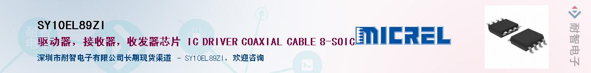 SY10EL89ZI��Ӧ��-���ǵ���