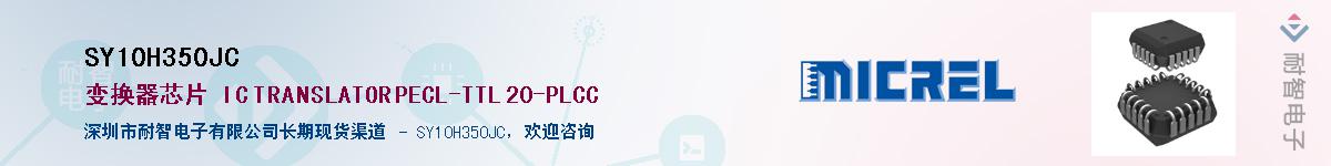 SY10H350JCӦ-ǵ