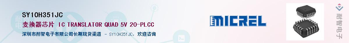 SY10H351JCӦ-ǵ