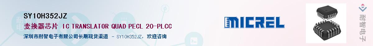 SY10H352JZӦ-ǵ