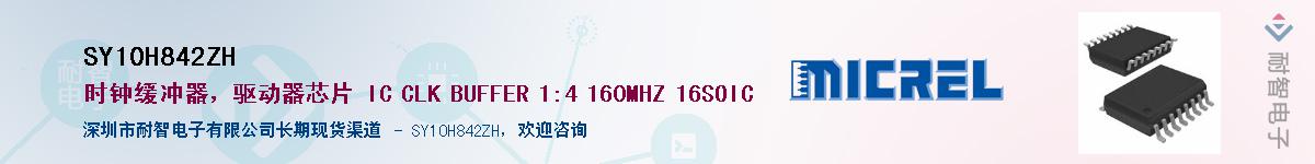 SY10H842ZHӦ-ǵ