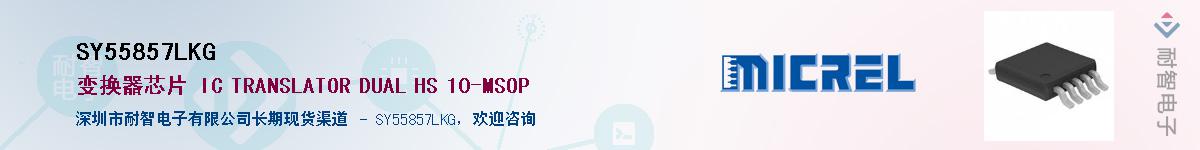 SY55857LKGӦ-ǵ