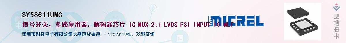 SY58611UMGӦ-ǵ