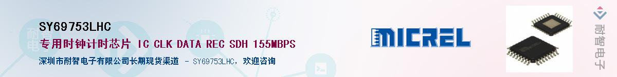 SY69753LHCӦ-ǵ