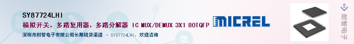 SY87724LHIӦ-ǵ