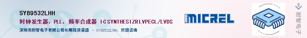 SY89532LHHӦ-ǵ