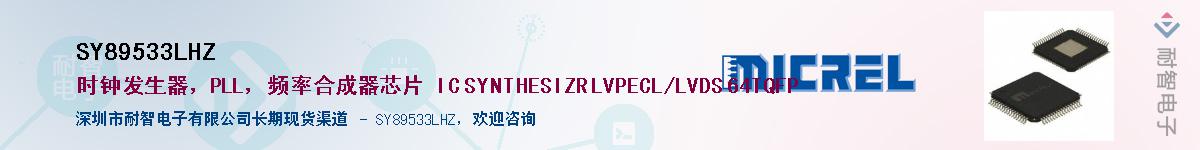 SY89533LHZӦ-ǵ