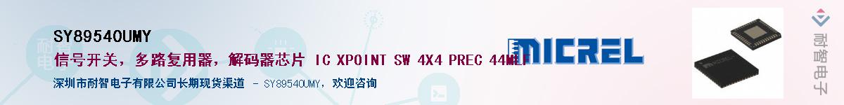 SY89540UMYӦ-ǵ