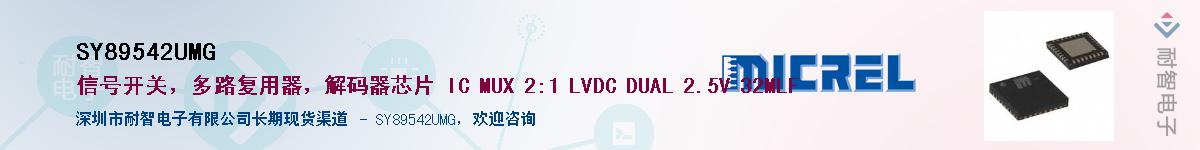 SY89542UMGӦ-ǵ