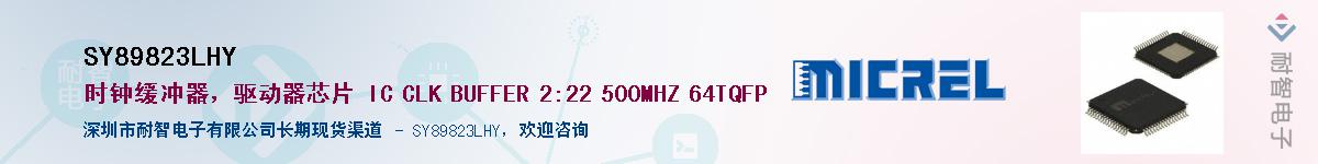 SY89823LHYӦ-ǵ