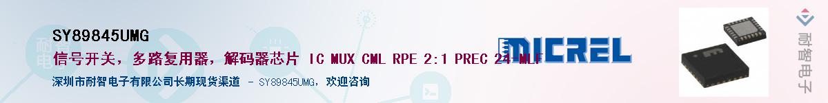SY89845UMGӦ-ǵ