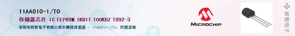 11AA010-I/TO��Ӧ��-���ǵ���