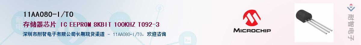 11AA080-I/TO��Ӧ��-���ǵ���