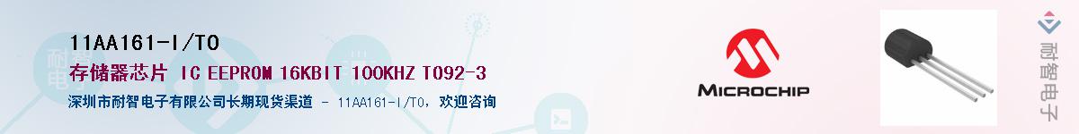 11AA161-I/TO��Ӧ��-���ǵ���