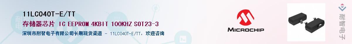 11LC040T-E/TTӦ-ǵ
