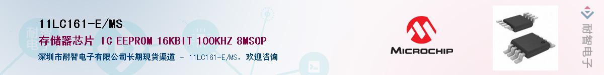 11LC161-E/MS��Ӧ��-���ǵ���