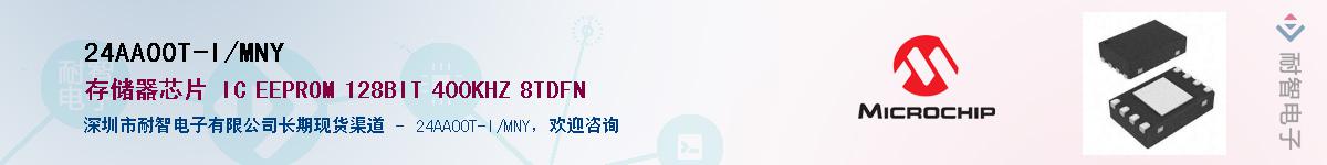 24AA00T-I/MNY��Ӧ��-���ǵ���