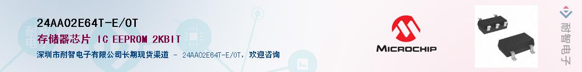 24AA02E64T-E/OT��Ӧ��-���ǵ���