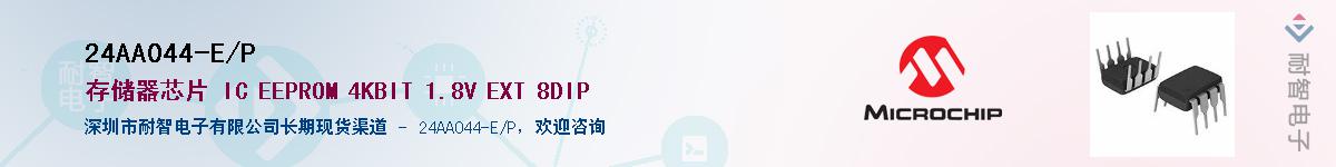 24AA044-E/P��Ӧ��-���ǵ���