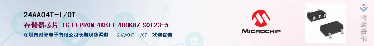 24AA04T-I/OT��Ӧ��-���ǵ���