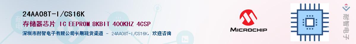 24AA08T-I/CS16K��Ӧ��-���ǵ���