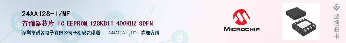 24AA128-I/MF��Ӧ��-���ǵ���