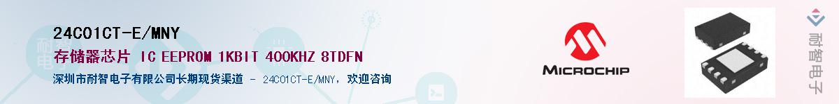 24C01CT-E/MNY��Ӧ��-���ǵ���