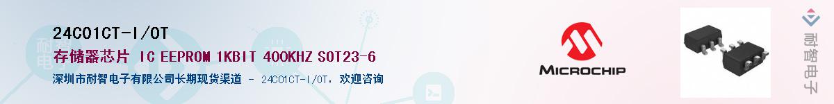 24C01CT-I/OT��Ӧ��-���ǵ���