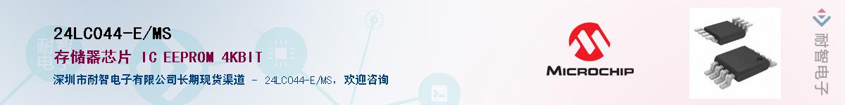 24LC044-E/MS��Ӧ��-���ǵ���