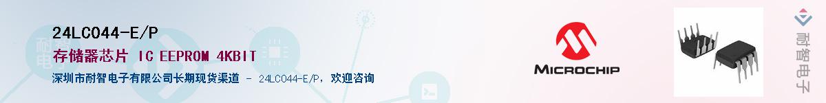 24LC044-E/P��Ӧ��-���ǵ���