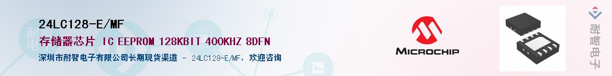 24LC128-E/MF��Ӧ��-���ǵ���